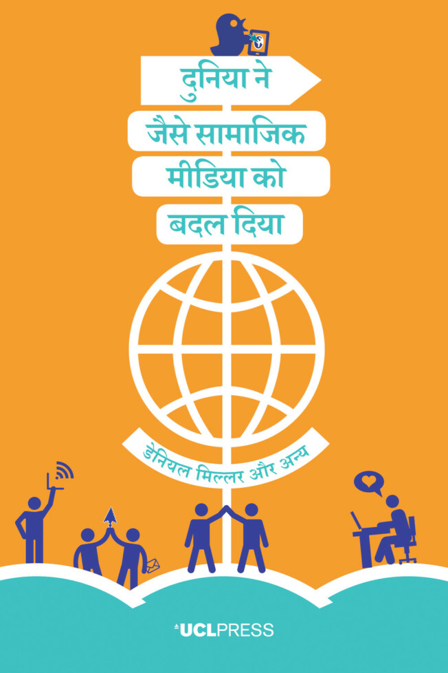 Book cover for दुनिया ने जैसे सामाजिक मीडिया को बदल दिया