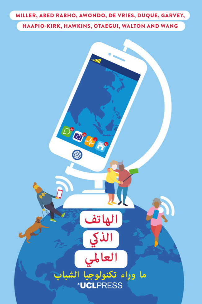 Book cover for الهاتف الذكي العالمي