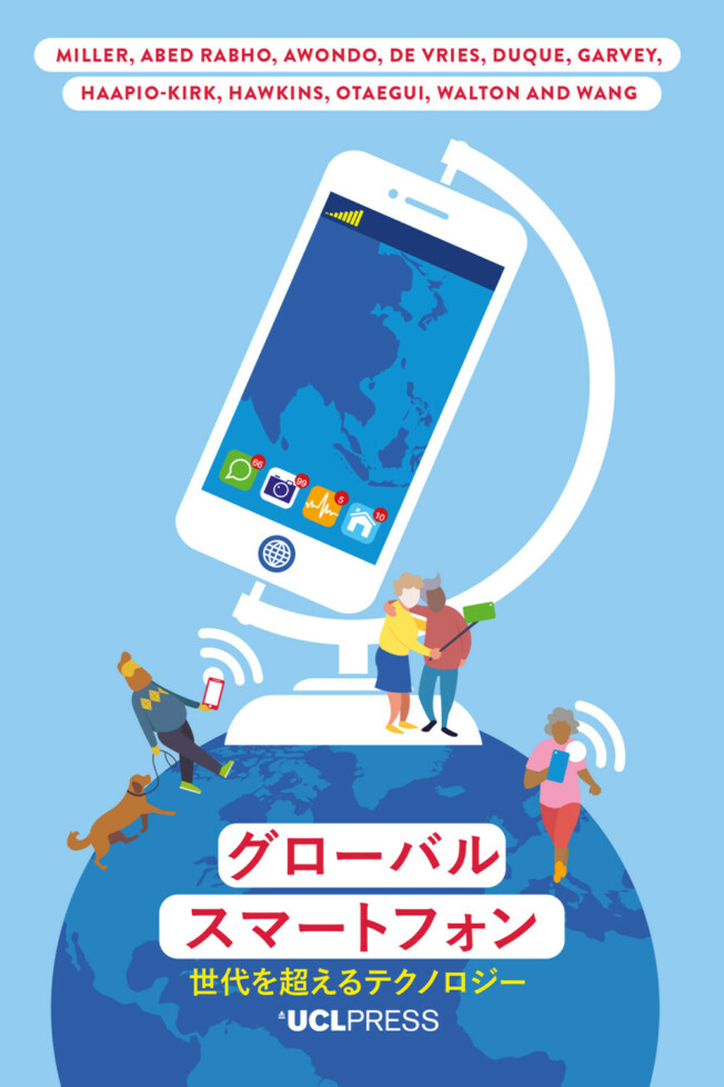 Book cover for グローバル・スマートフォン