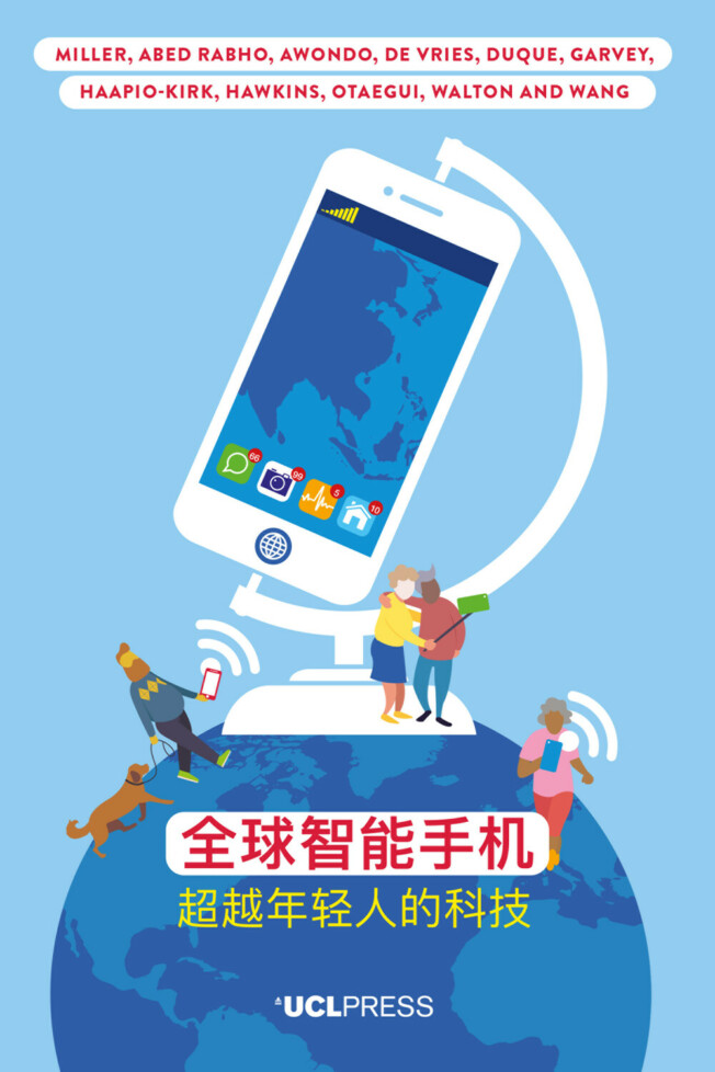 Book cover for 全球智能手机   超越青年科技