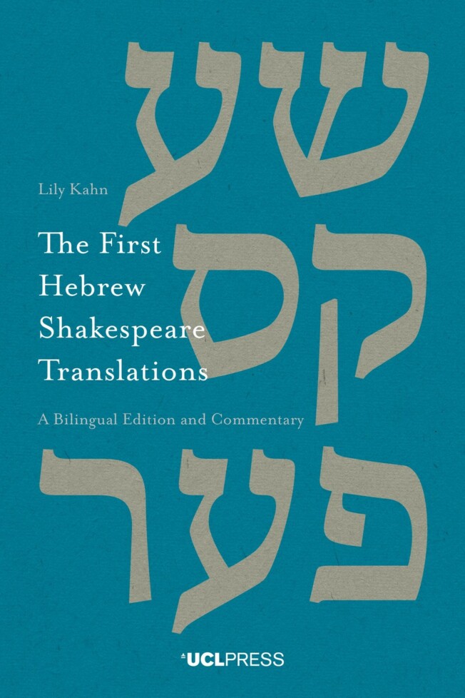 Book cover for The First Hebrew Shakespeare Translations