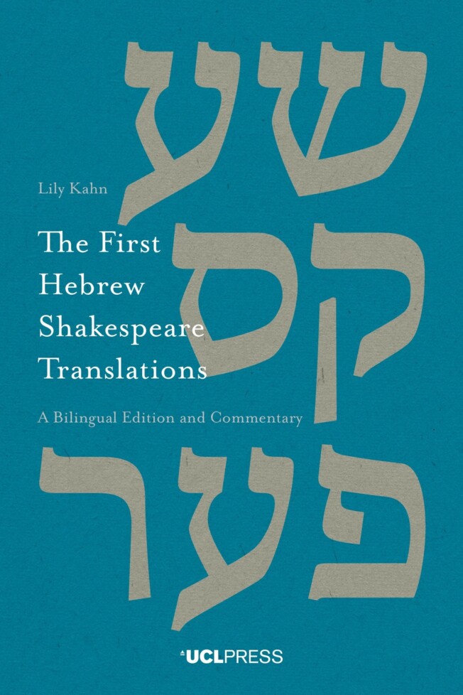 Book cover for The First Hebrew Shakespeare Translations