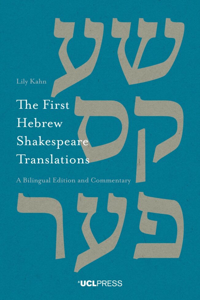 Book cover for The First Hebrew Shakespeare Translations