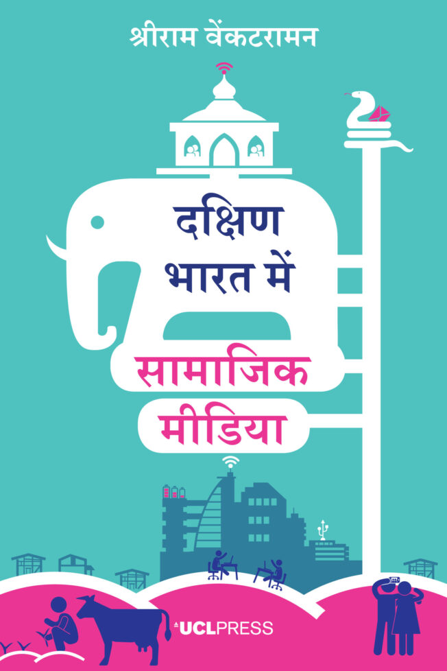 Book cover for दक्षिण भारत में सामाजिक मीडिया