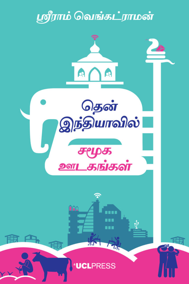 Book cover for தென்னிந்தியாவில் சமூக ஊடகங்கள்